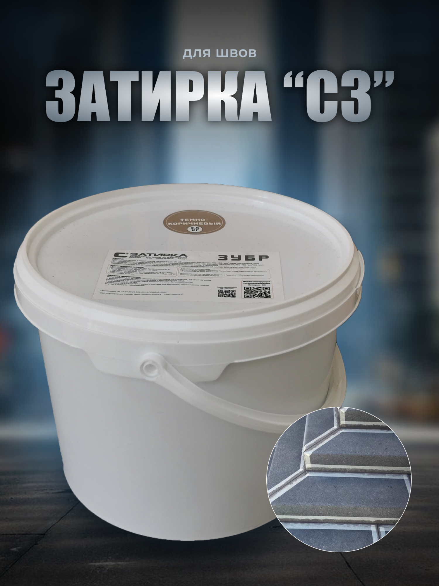 Затирка ЗУБР (светло-серый, 2,5 кг)