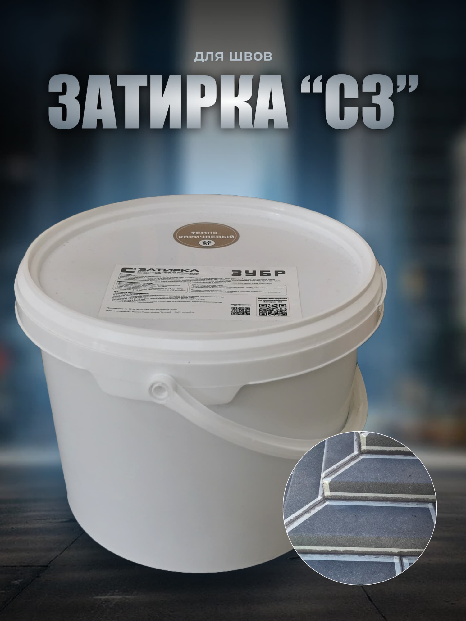 Затирка ЗУБР (темно-серый, 2,5 кг)