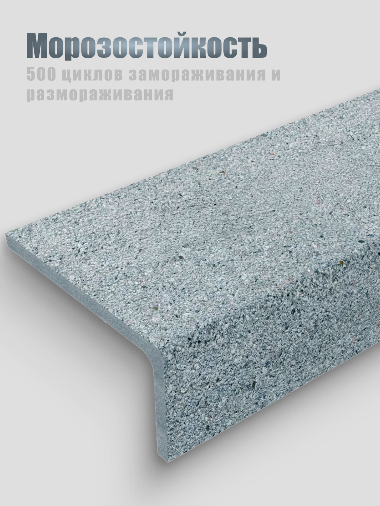 Ступень 1210х350х180 (Состаренный габбро, серый)